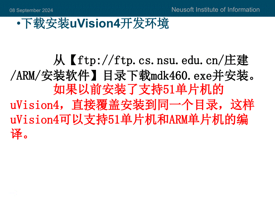 嵌入式ARM开发基础5开发环境配置_第2页