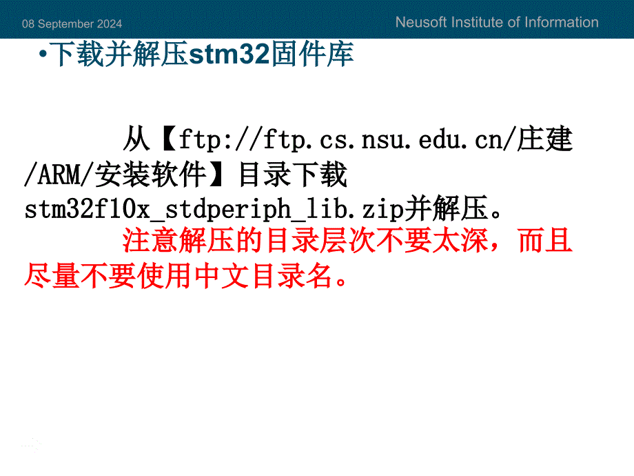 嵌入式ARM开发基础5开发环境配置_第3页