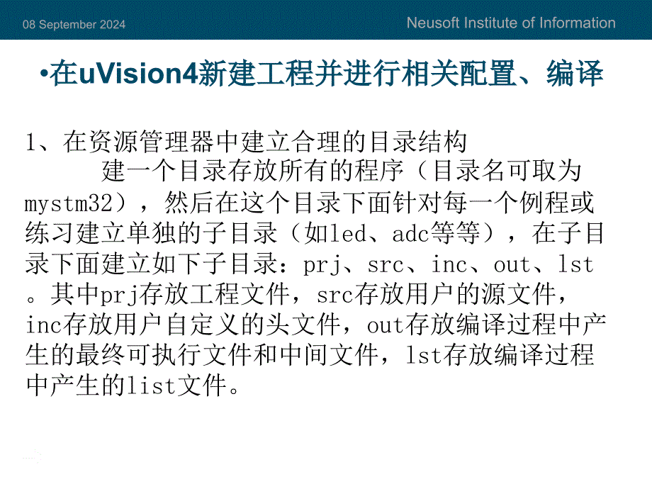 嵌入式ARM开发基础5开发环境配置_第4页