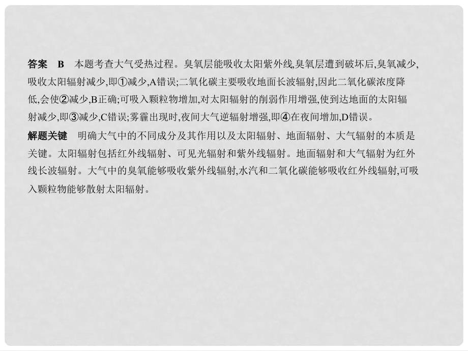 高考地理一轮复习 第四单元 地球上的大气 第一节 冷热不均引起大气运动习题课件_第5页