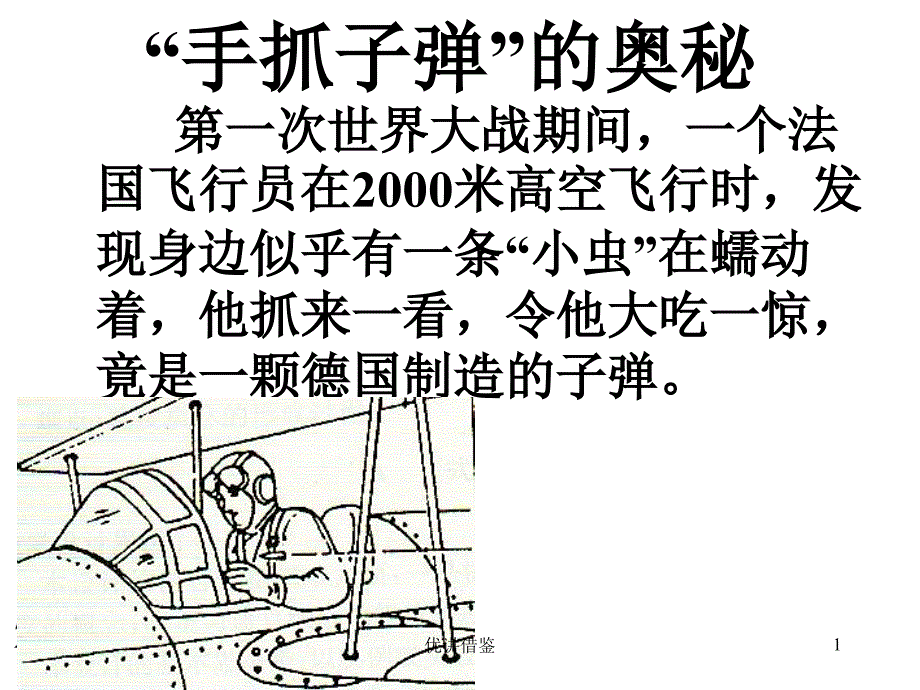 青岛版科学六年级上册9静止和运动苗教育_第1页