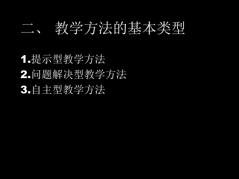 最新小学数学教学方法_第3页