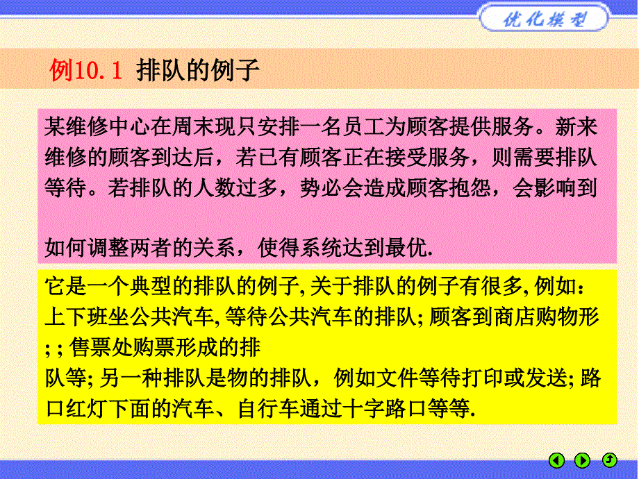 排队论模型及实例_第1页