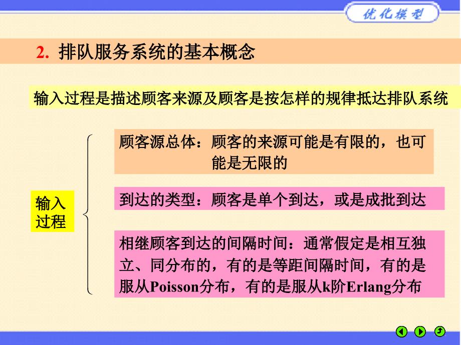 排队论模型及实例_第3页