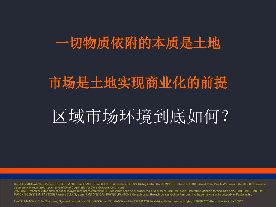 某地产华瓯置业冉家坝项目提案.ppt_第2页