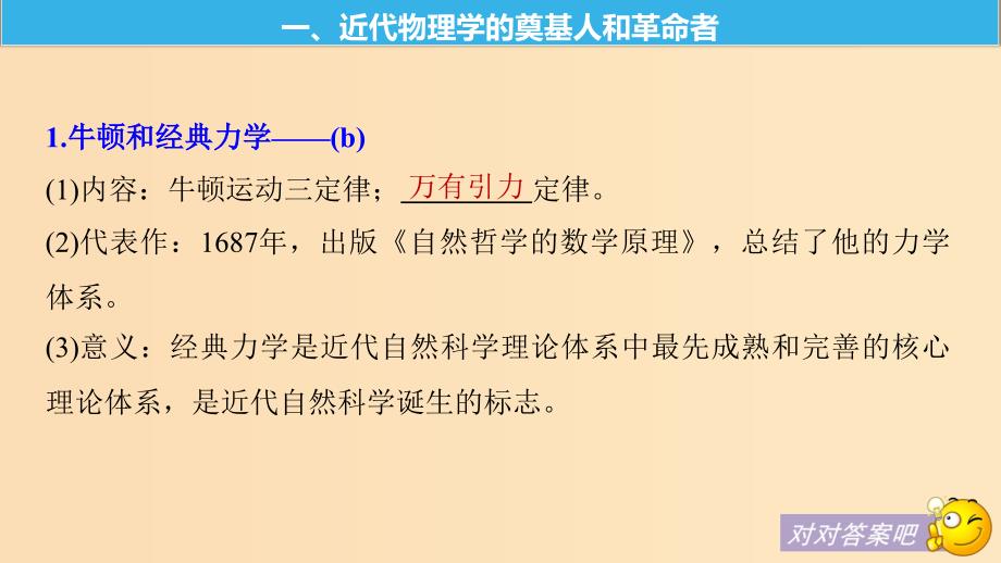 （浙江选考）2019版高考历史一轮总复习 专题二十 近代以来的中外科技与文学艺术 考点53 近代以来科学技术的辉煌课件.ppt_第4页