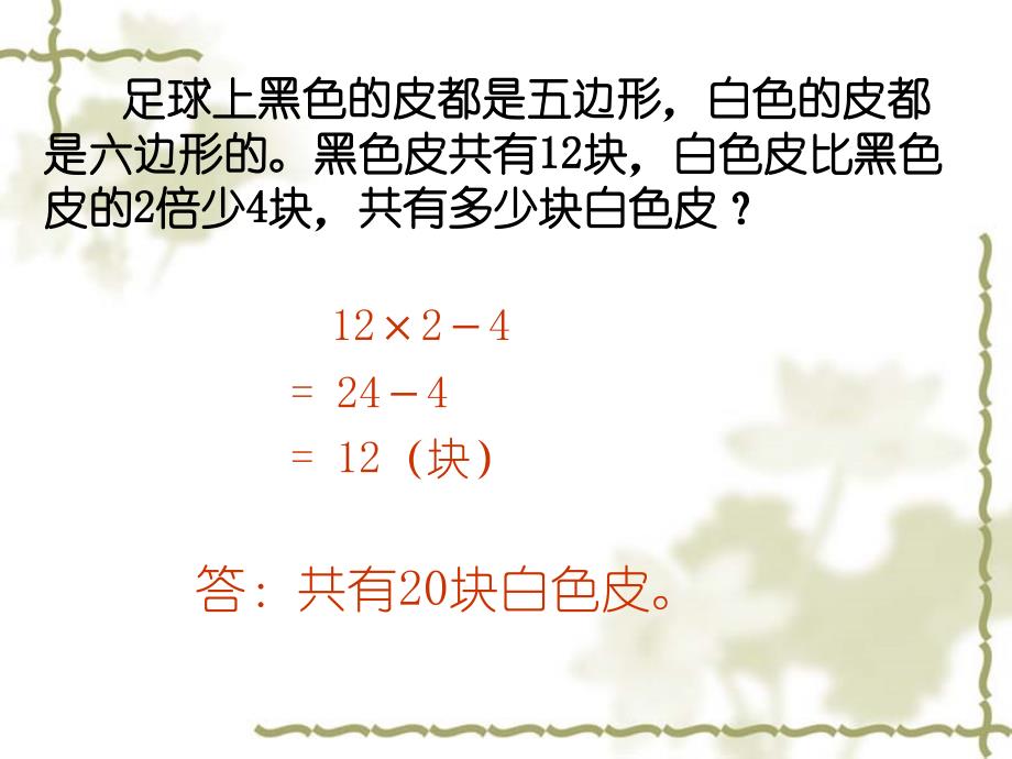 五年级上解稍复杂的方程（一）_第4页