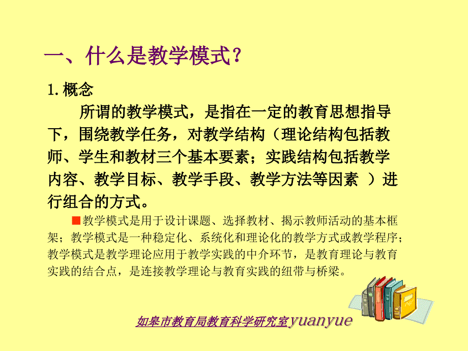 “活动单导学”教学模式解读_第3页