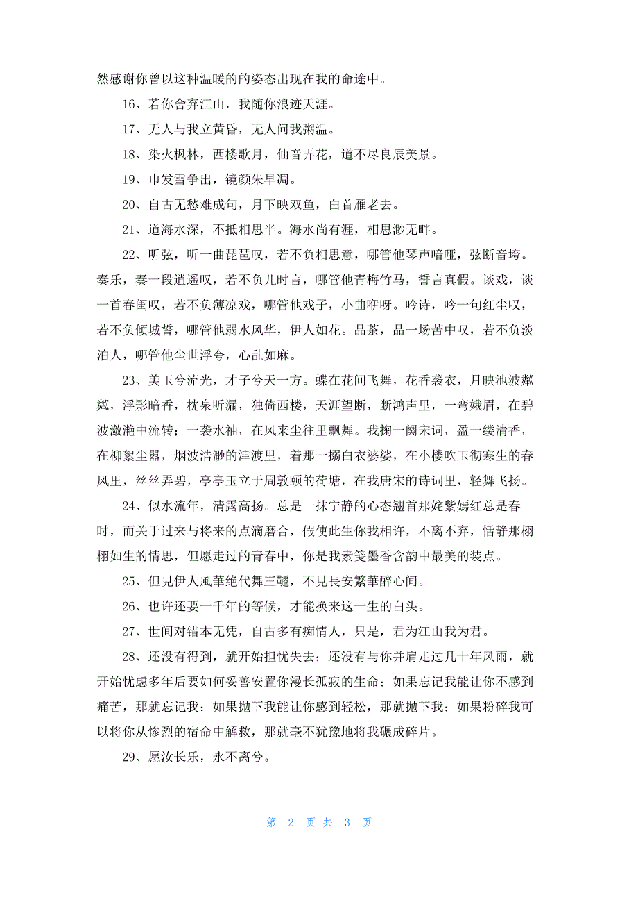 2022年经典文艺古风句子摘录36条_第2页