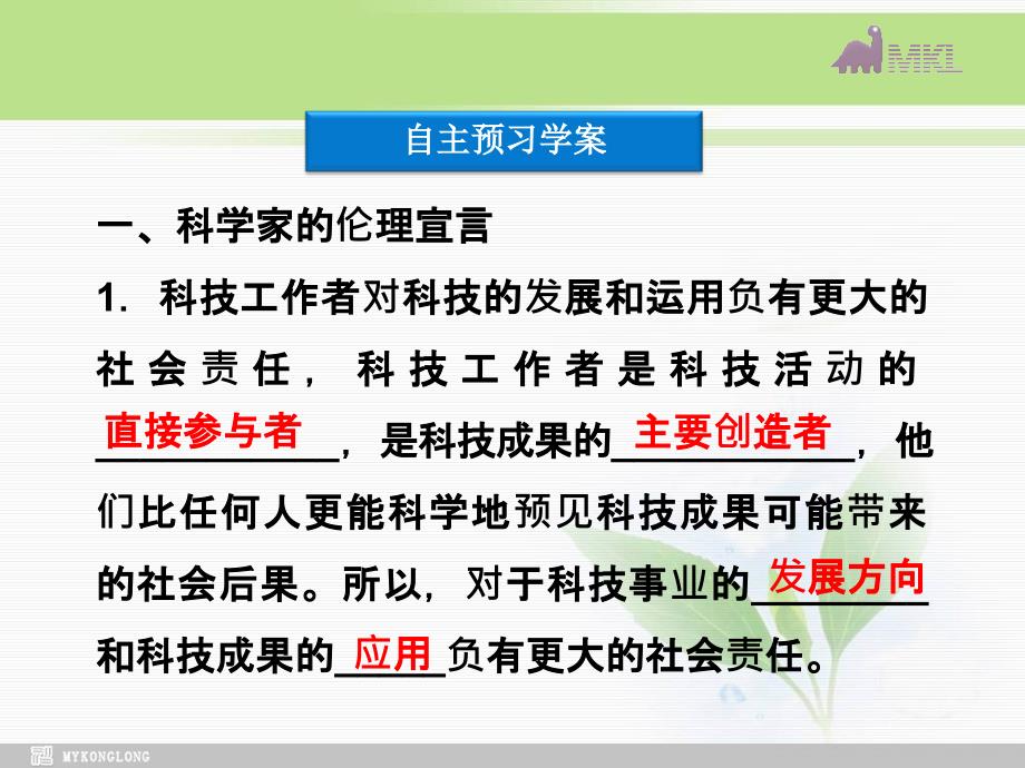 课件：人教版选修6 专题4第4框 科技事业与人类福祉_第3页