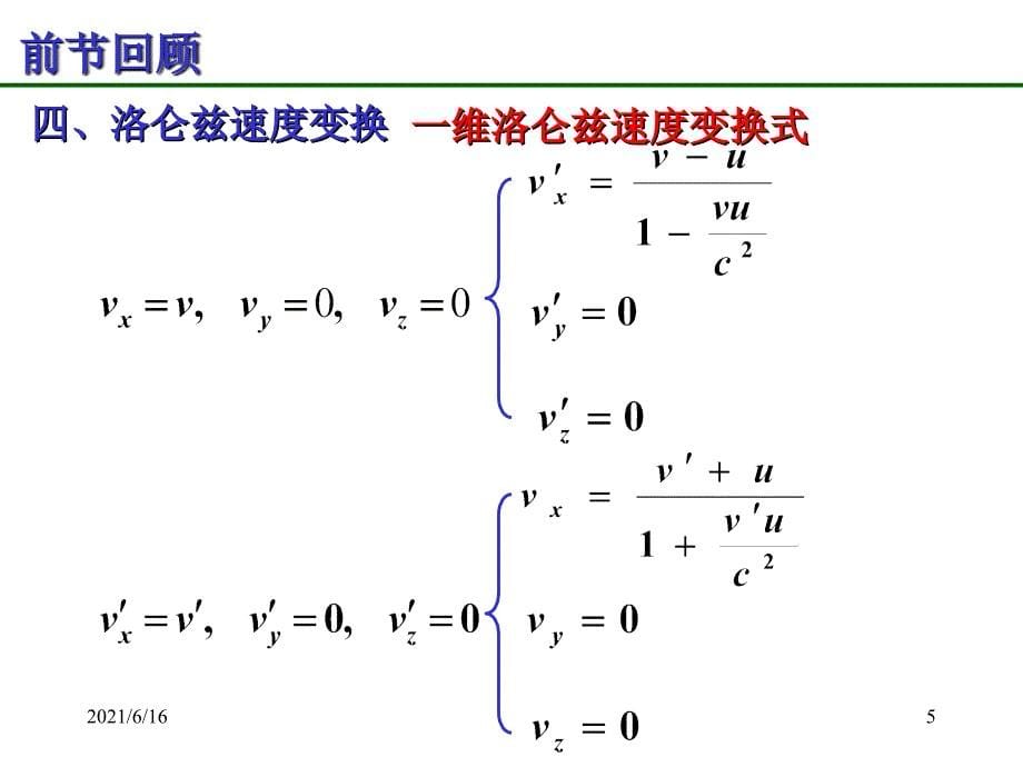 大学物理相对论_第5页