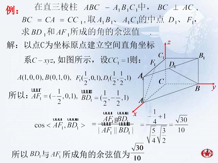 立体几何中的向量方法空间角PowerPoint演示文稿_第3页