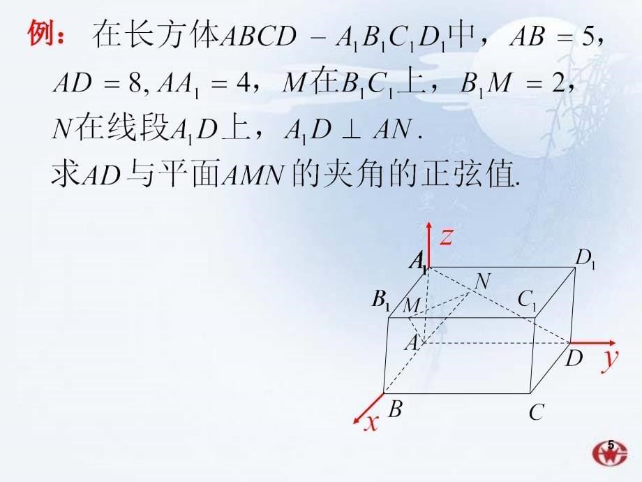 立体几何中的向量方法空间角PowerPoint演示文稿_第5页