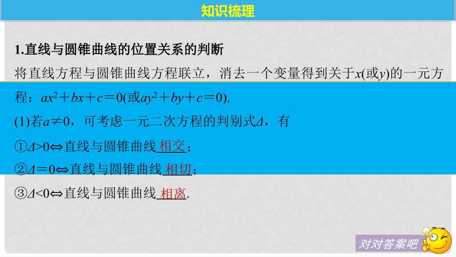 高考数学大一轮复习 第九章 平面解析几何 9.9 第1课时 直线与圆锥曲线课件 理 北师大版_第4页