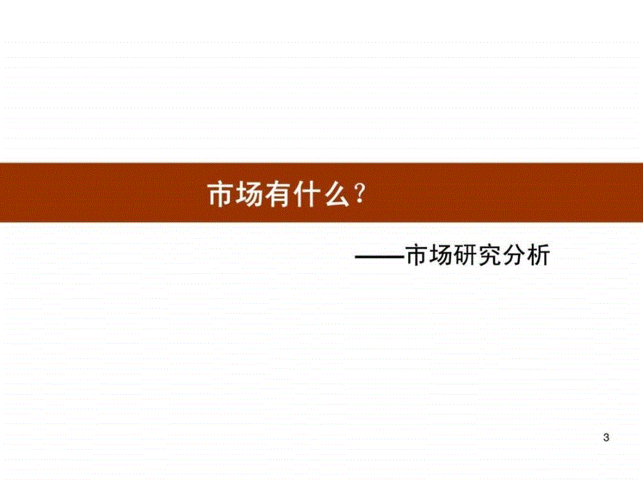 宏桂东升项目营销策划提案_第4页