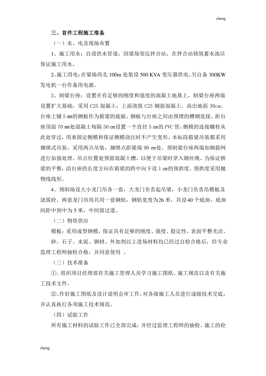 调研20米预制箱梁首件实施【施工总结】_第2页