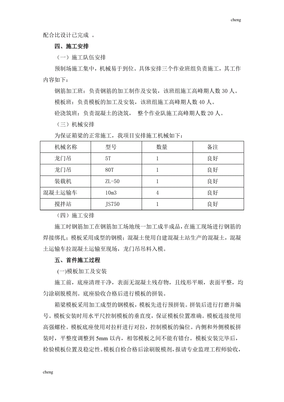 调研20米预制箱梁首件实施【施工总结】_第3页