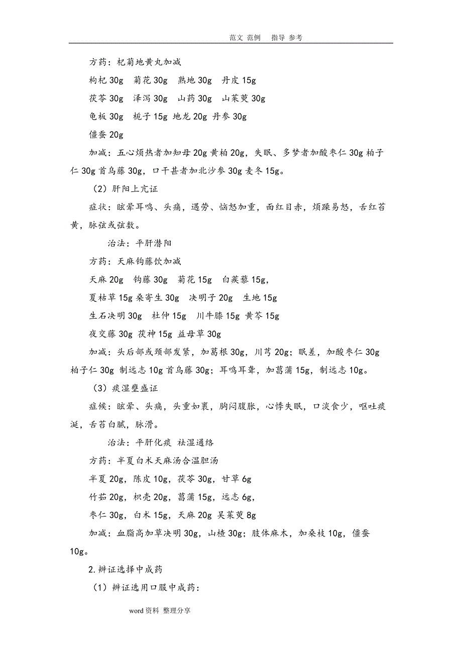 2017年中医临床路径眩晕(高血压)_第3页