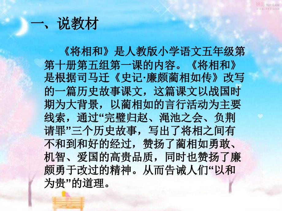 将相和说课课件_第3页