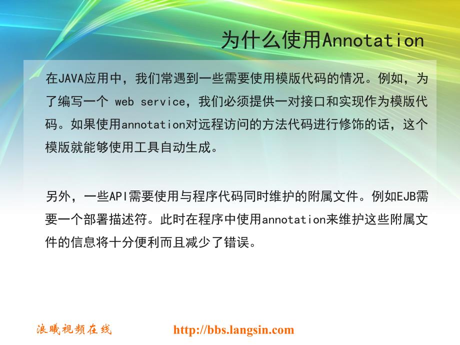 Java+Annotation详解PPT优秀课件_第3页