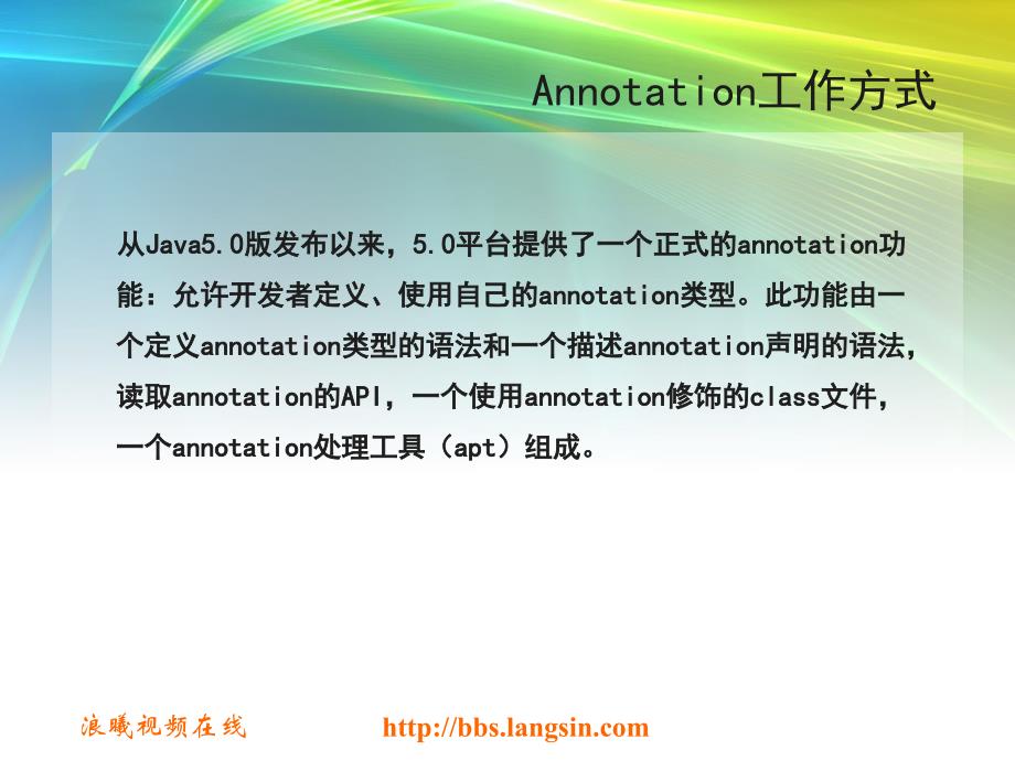 Java+Annotation详解PPT优秀课件_第4页