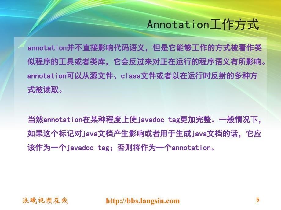 Java+Annotation详解PPT优秀课件_第5页