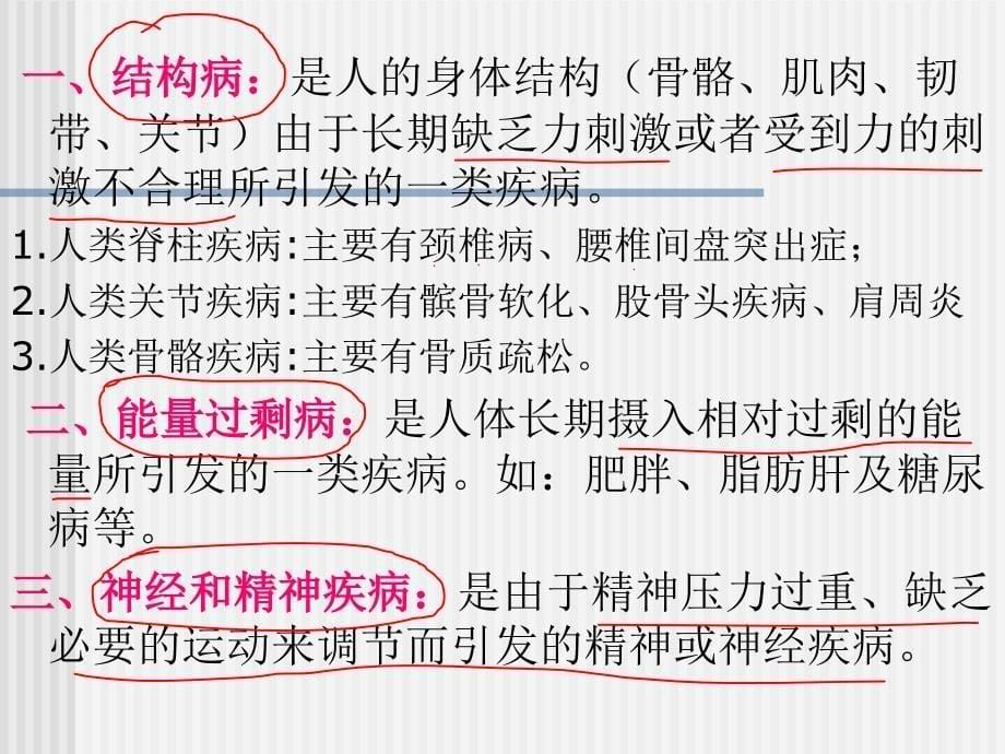 大学生健康教育课件运动与健康_第5页