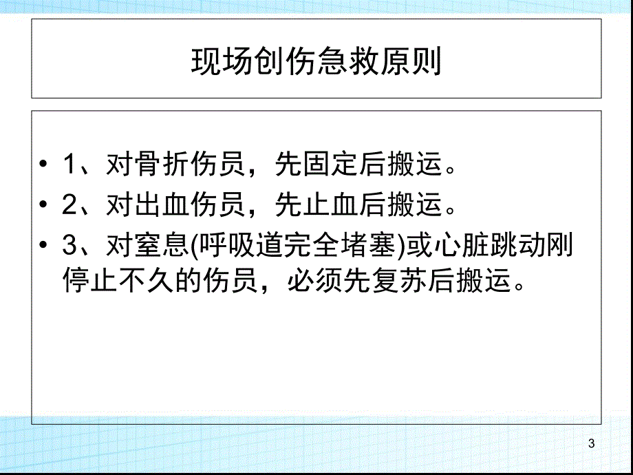 煤矿事故隐患排查治理和应急管理自救与创伤急救PPT162页_第3页