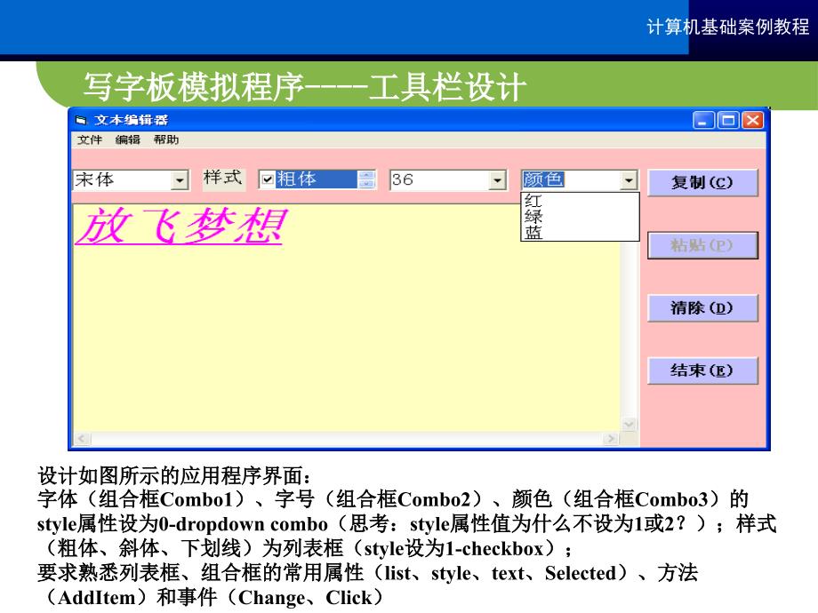 写字板模拟程序工具栏设计.ppt_第3页