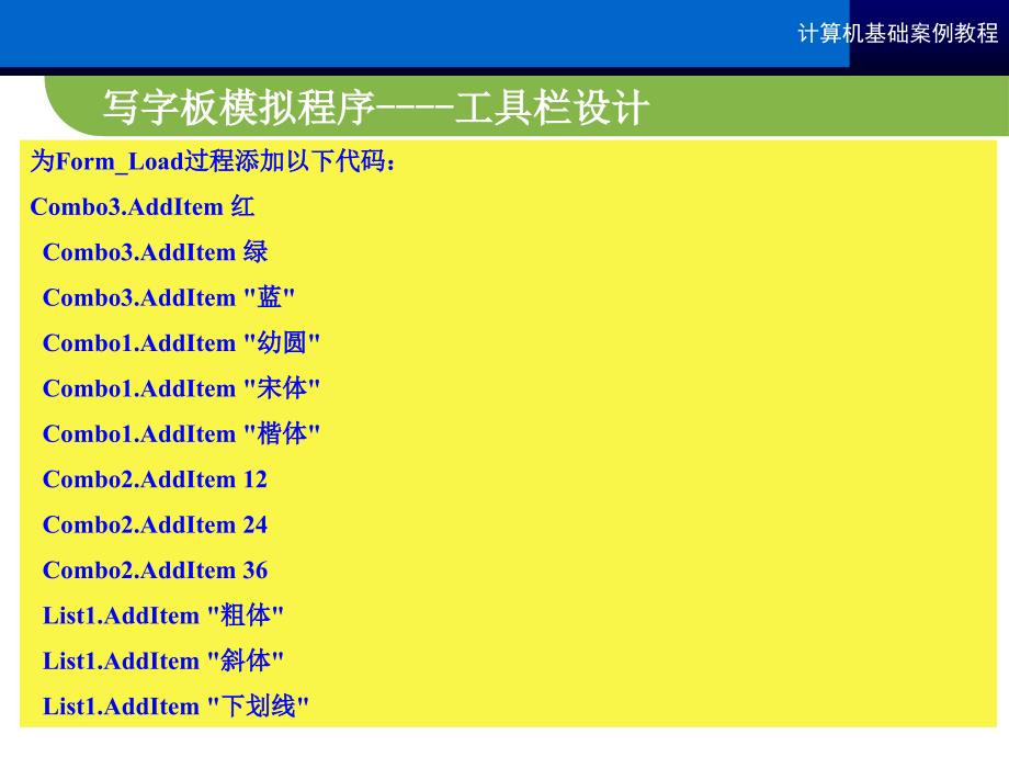 写字板模拟程序工具栏设计.ppt_第4页