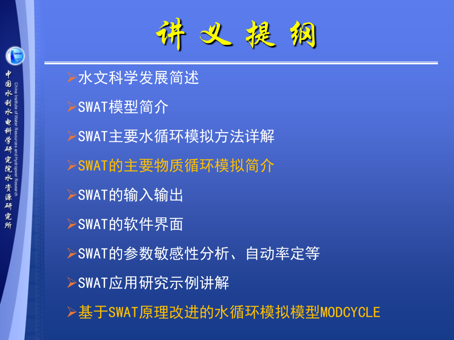 SWAT模型培训综合_第3页