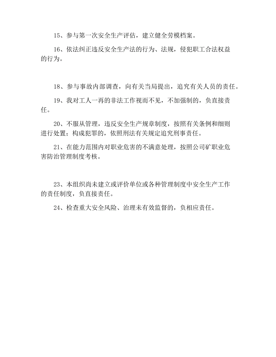 工会生产部部长安全生产责任制_第2页