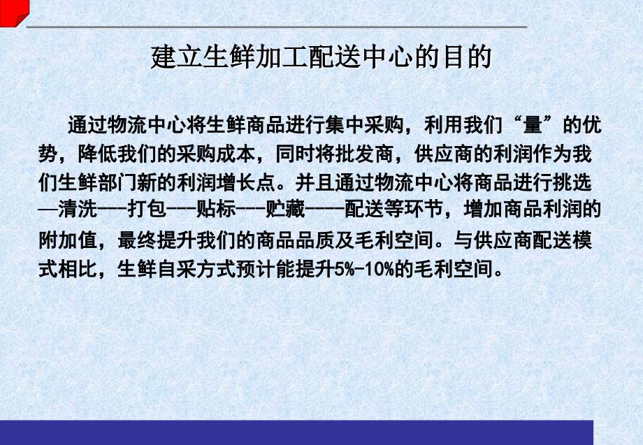 田森超市生鲜物流工作思路及项目呈现_第2页