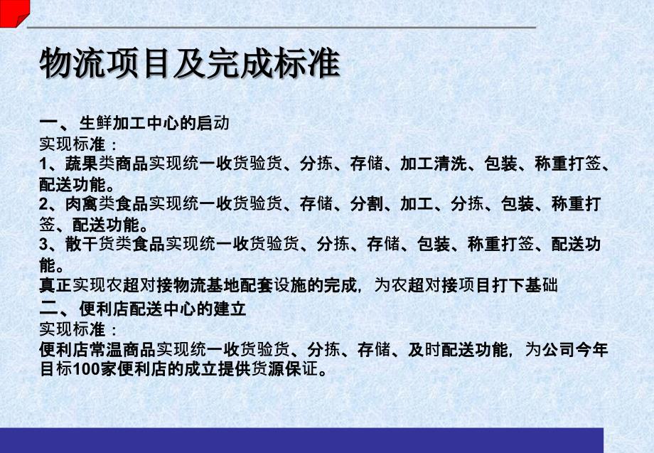 田森超市生鲜物流工作思路及项目呈现_第3页