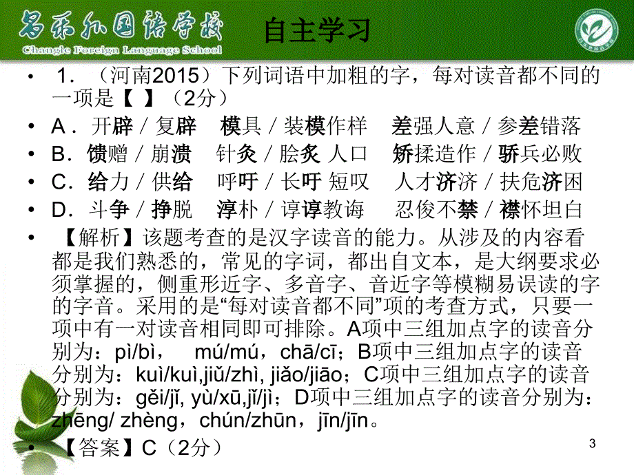 字音字形复习优秀课件_第3页