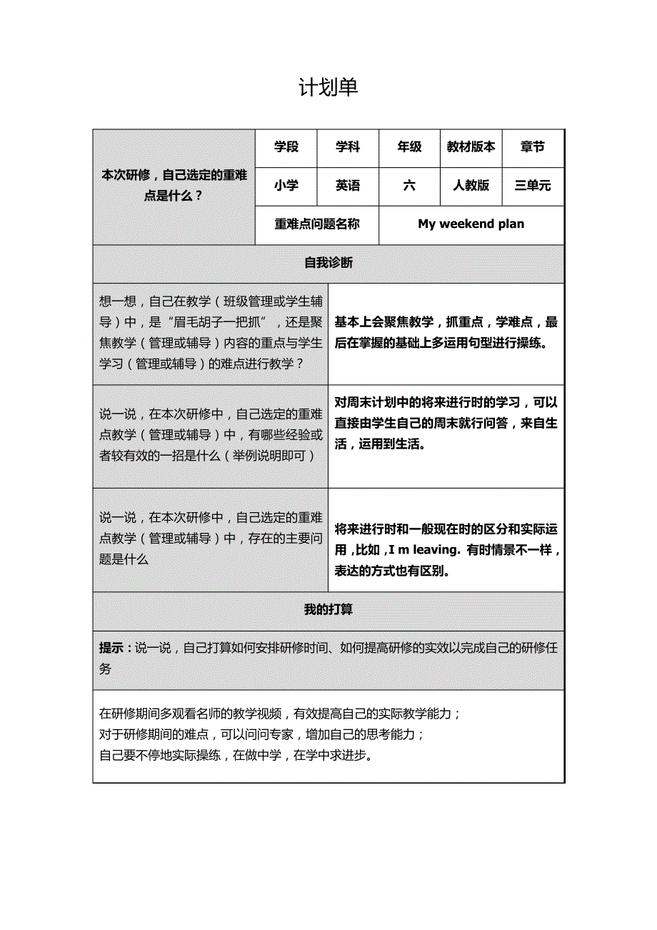 小学英语计划单_第1页