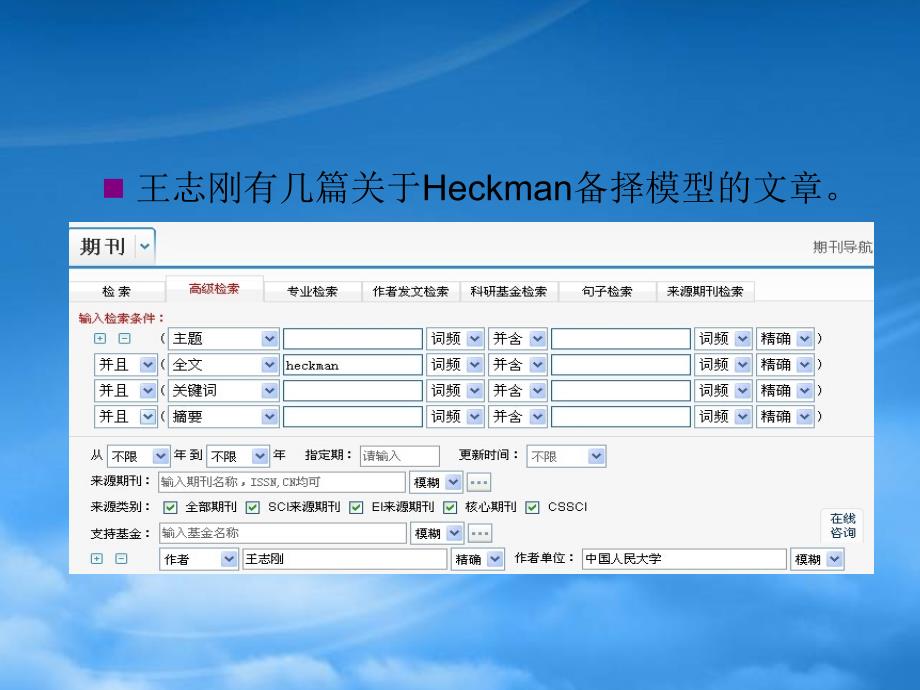 Heckman两阶段(PPT43页)_第3页