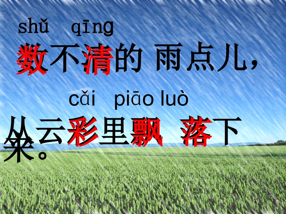 12雨点儿_第3页