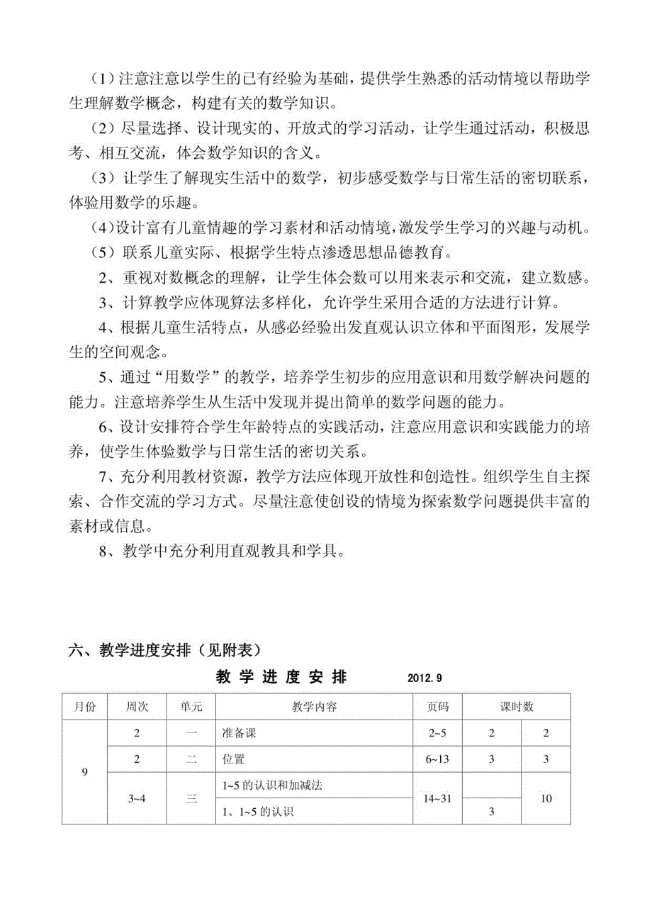 新人教版小学一年级数学上册全册数学教案_第2页