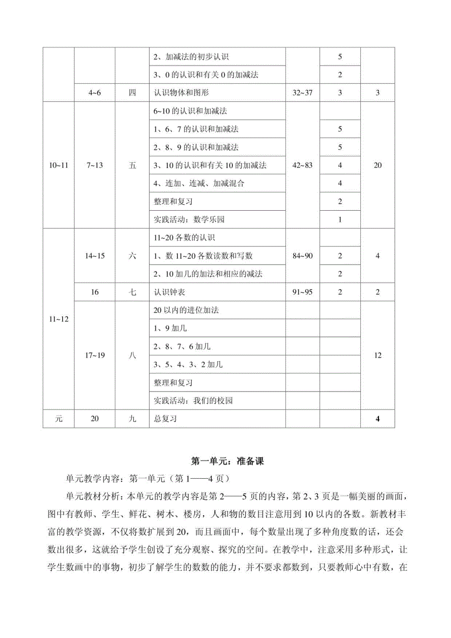 新人教版小学一年级数学上册全册数学教案_第3页