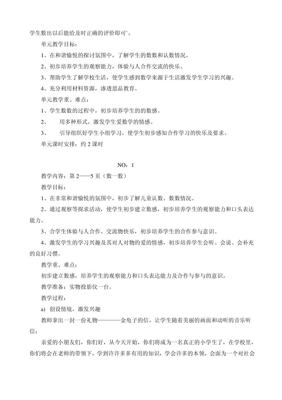 新人教版小学一年级数学上册全册数学教案_第4页