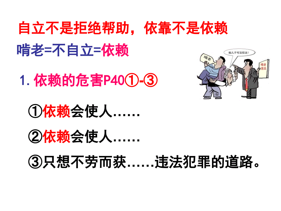 邵海燕上传资源1告别依赖走向自立_第3页