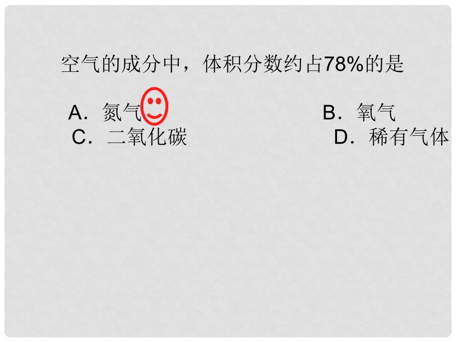 九年级化学上册 第二单元《我们周围的空气》课件 人教新课标版_第4页