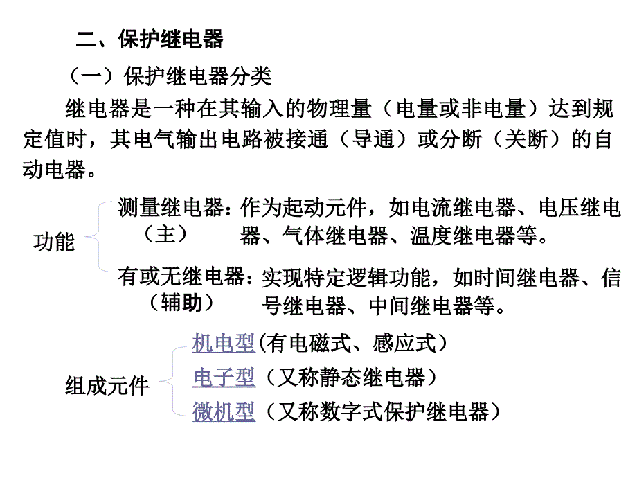 第七章--供电系统的继电保护_第4页