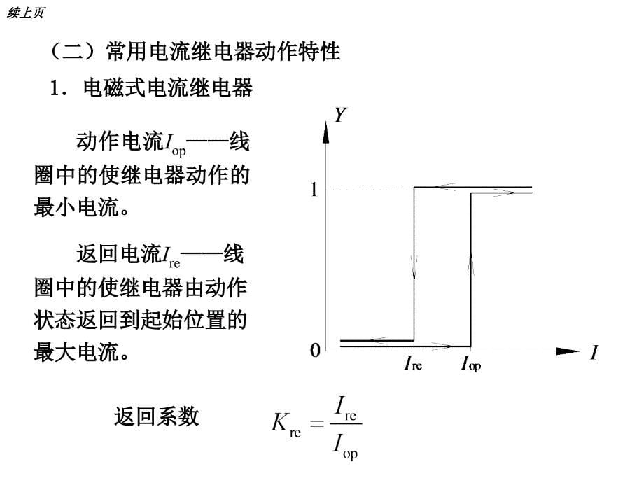 第七章--供电系统的继电保护_第5页