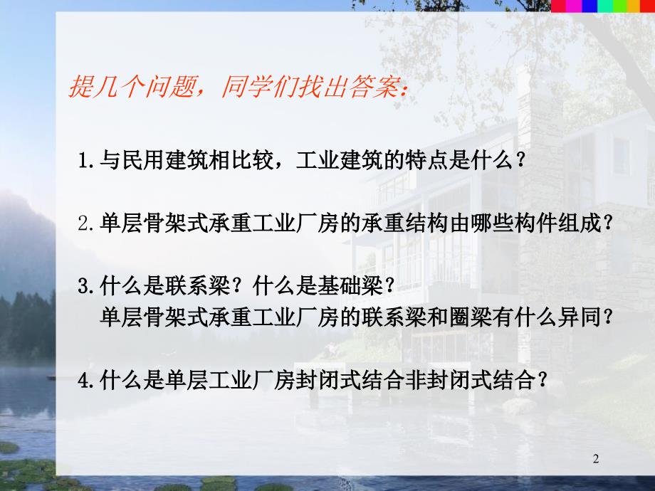 单层工业厂房建筑设计精选文档_第2页