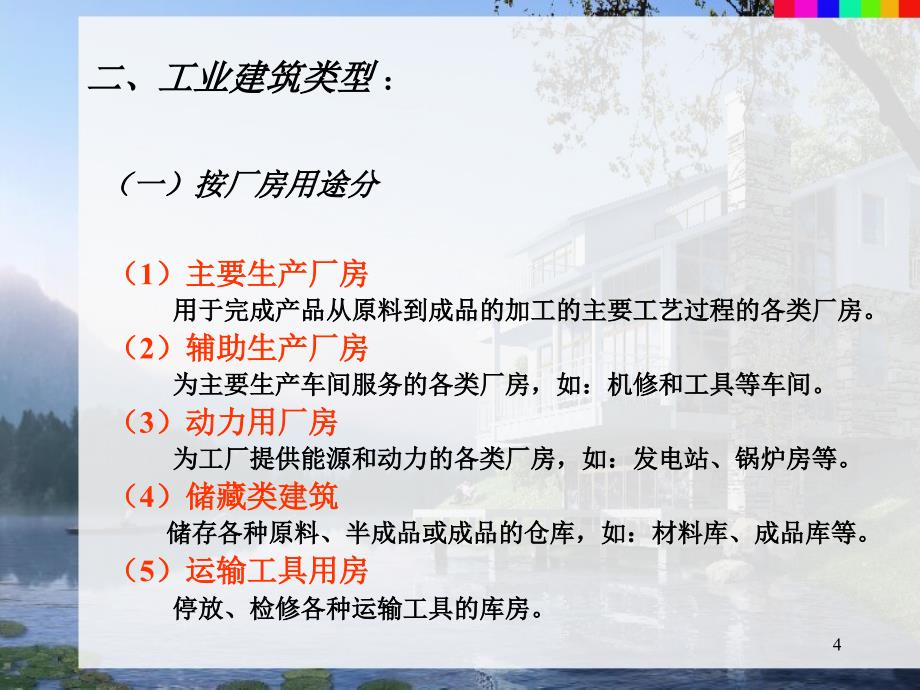 单层工业厂房建筑设计精选文档_第4页