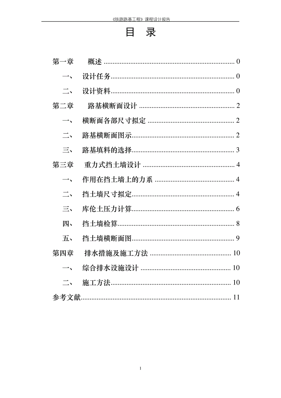 路基工程课程设计范例_第2页