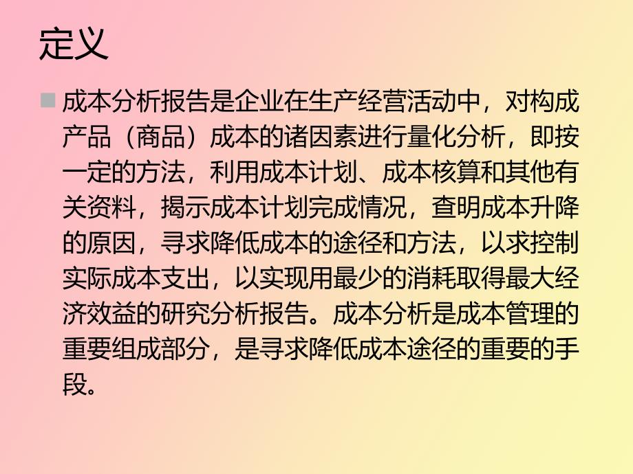 加工成本分析_第3页