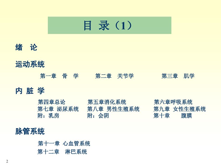 系统解剖学之骨学_第2页